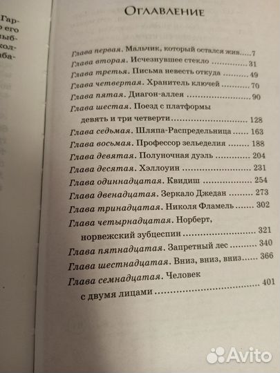 Книга Гарри Поттер