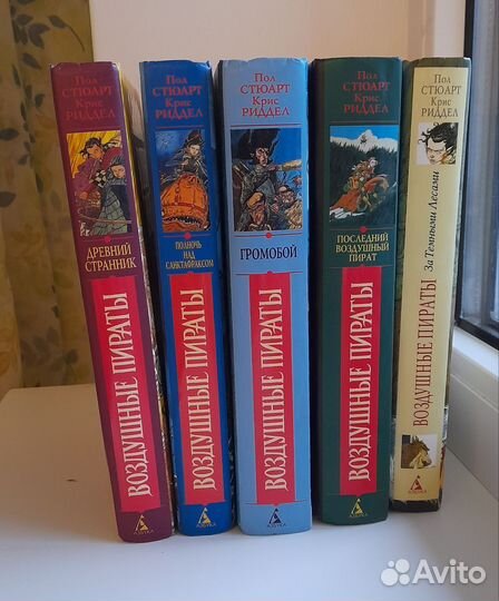 Пол Стюарт крис риддел Воздушные пираты