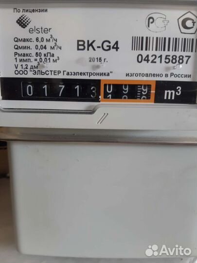 Счётчик газа