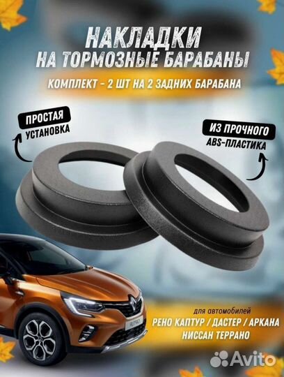 Накладки на тормозные барабаны Рено, Ниссан