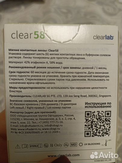 Линзы контактные clear 58, -3,5