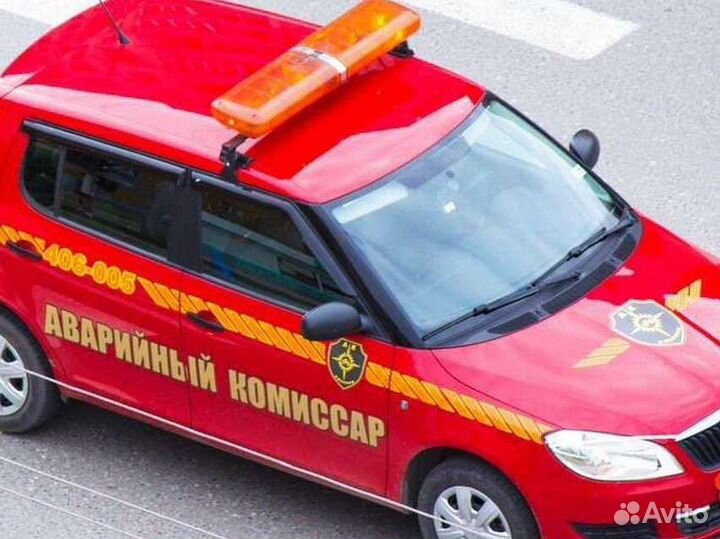 Аварийный комиссар