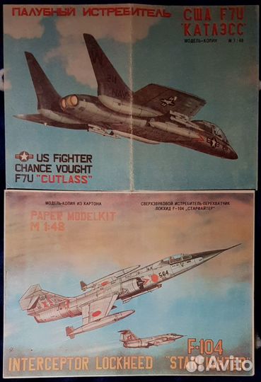 Модели F7U Cutlass / F-104 Starfighter 1/48 Пеленг