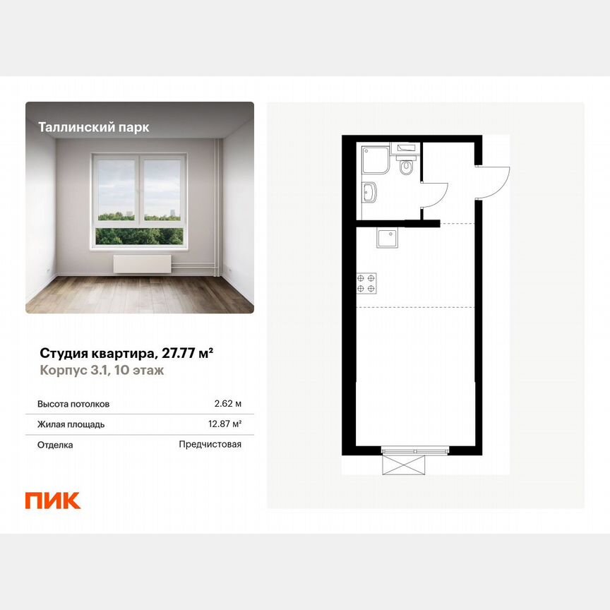 Квартира-студия, 27,8 м², 10/12 эт.