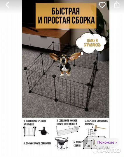 Вольер для щенков