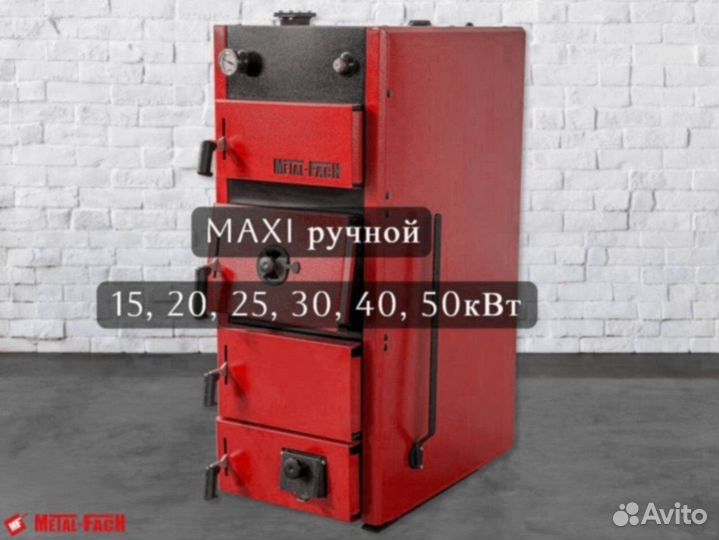 Котел на дровах maxi 30кВт