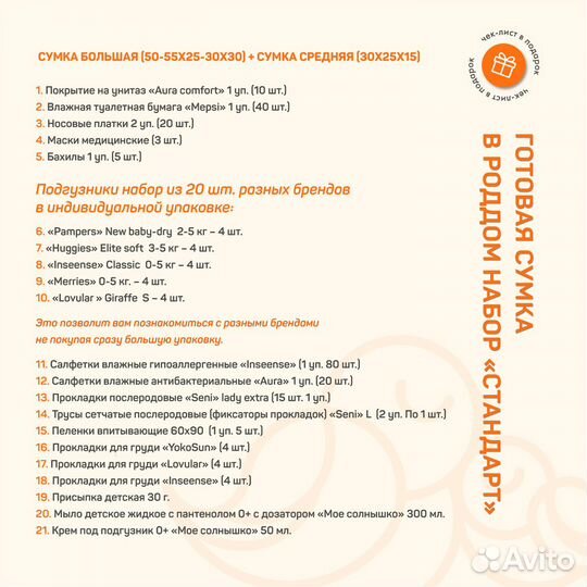 Синяя сумка в роддом + 21 предмет. Standard