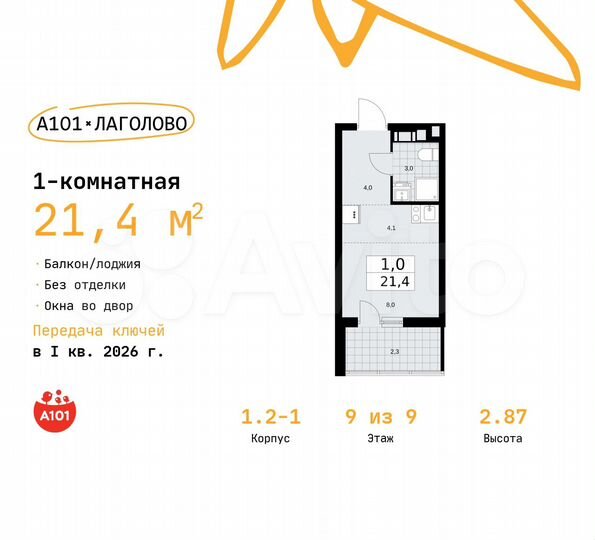 Квартира-студия, 21,4 м², 9/9 эт.