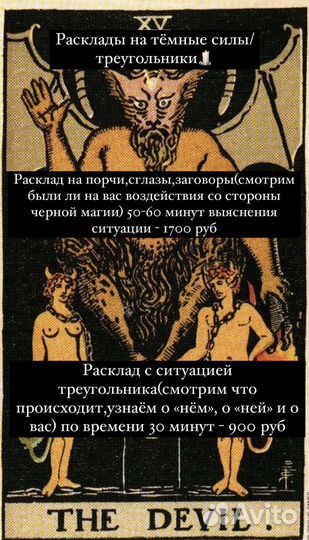 Таролог/расклады на картах таро