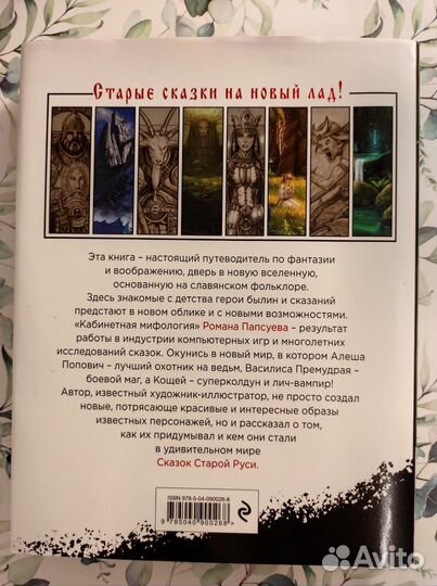 Книга Сказки старой Руси Истоки. Папсуев Роман