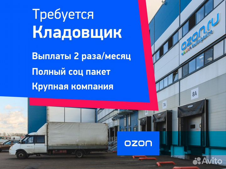 Комплектовщик на склад