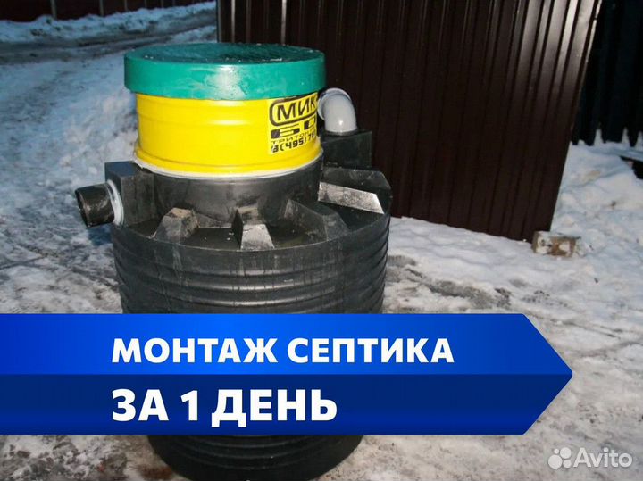 Септик под ключ