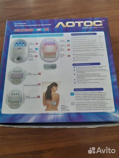 Физиотерапевтический аппарат лотос