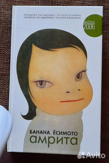 Банана Есимото Амрита