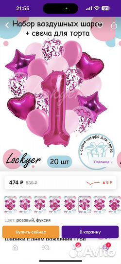 Шары на 1 годик новые