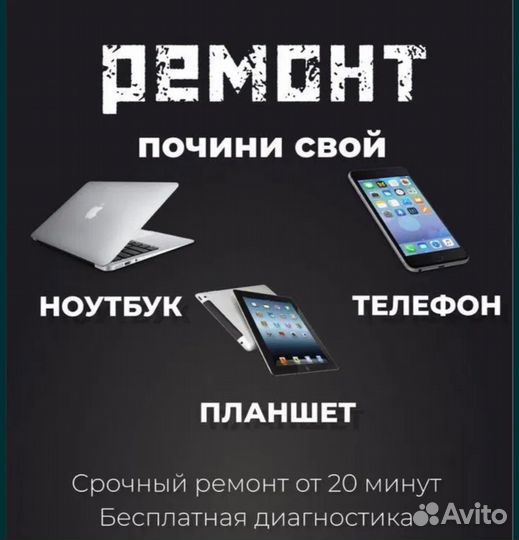 Разблокировка и ремонт Android, iPhone