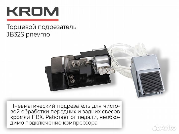 Торцевой подрезатель JB32S pnevmo