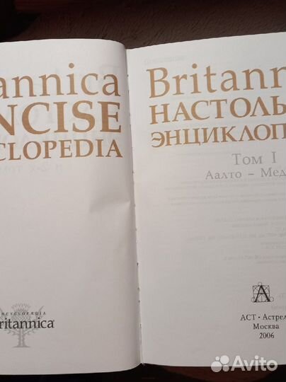 Britannica Настольная энциклопедия в 2 томах 2006