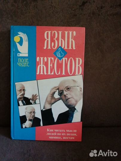 Книга Язык жестов