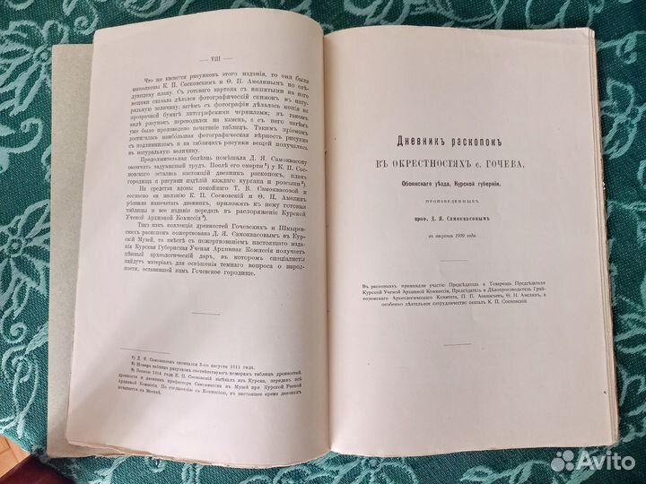 Книга 1915 дневник раскопок Археология Курск