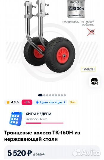 Транцевые колеса для лодки