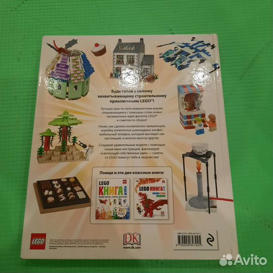 Книга потрясающих идей lego