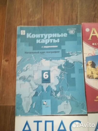Атлас для 5-6 класса