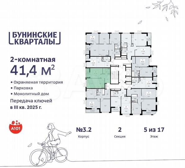 2-к. квартира, 41,4 м², 5/17 эт.