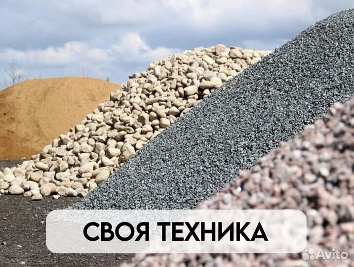 Песок / грунт / щебень доставка