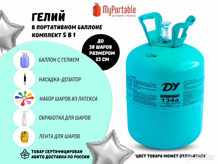 Гелий в портативном баллоне