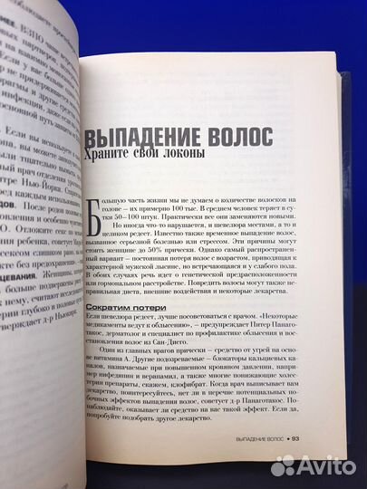 Книга Домашний доктор советует, как не болеть