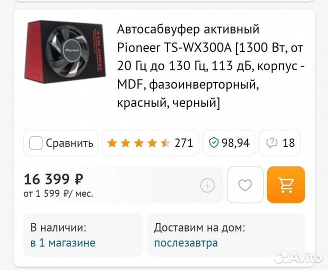 Активный сабвуфер pioneer