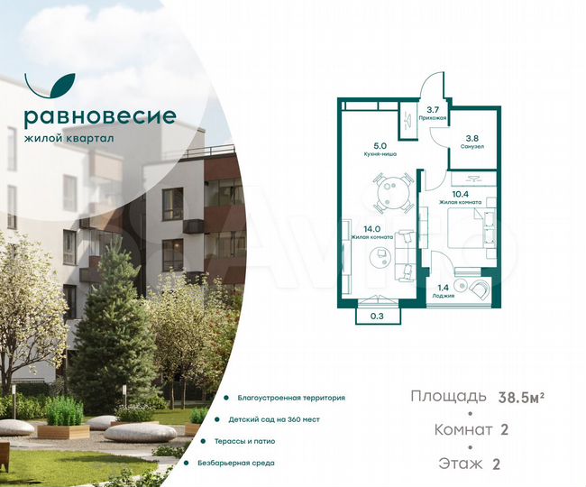 2-к. квартира, 38,5 м², 2/5 эт.