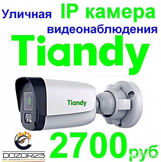 IP камера 2мп Tiandy TC-C321N в Феодосии
