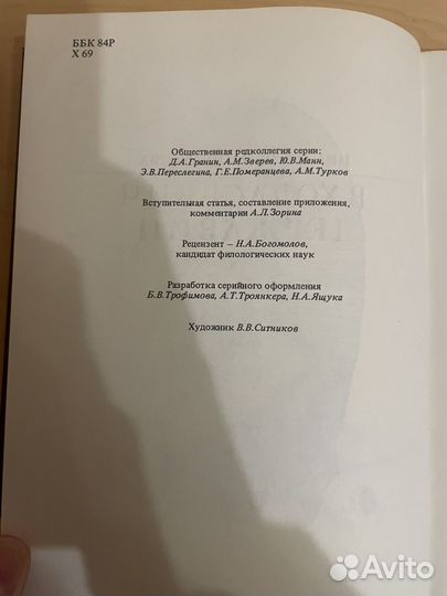Ходасевич: Державина 1988г