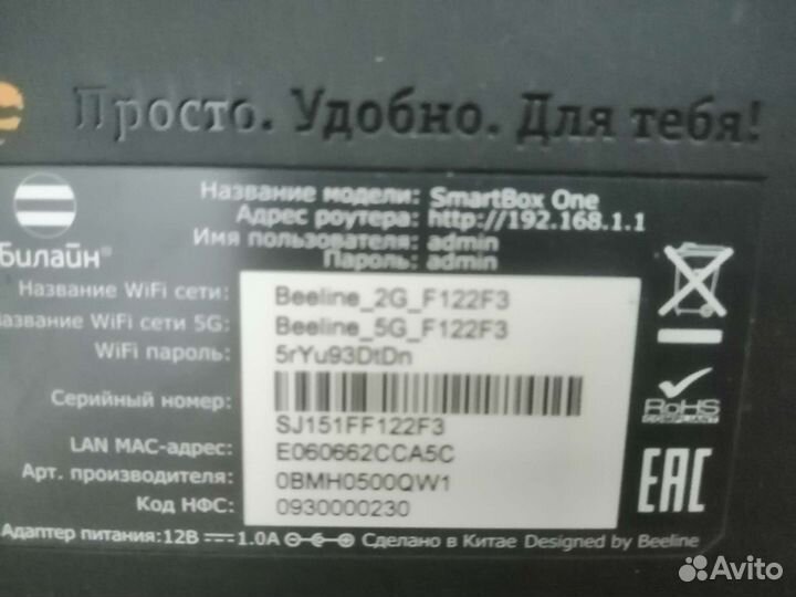 Роутер билайн