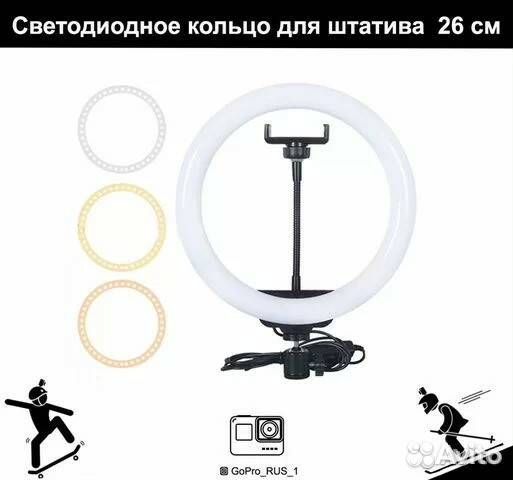 Кольцо светодиодное 26 см, Кольцевая лампа. LED