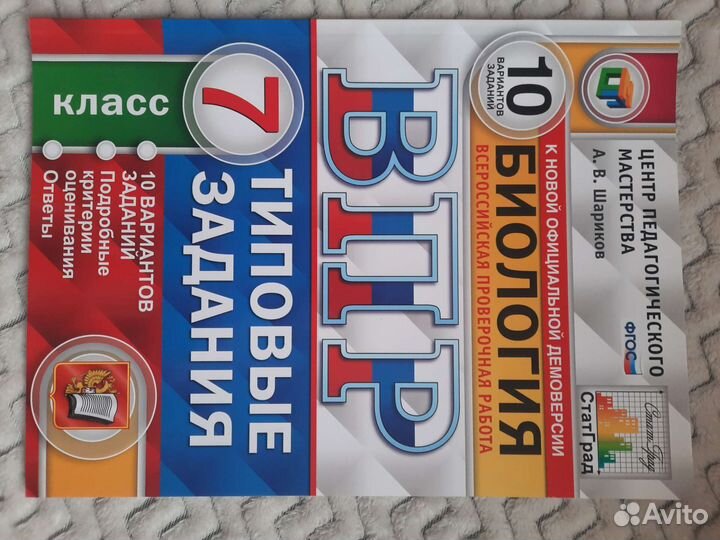 Впр по биологии 7 класс