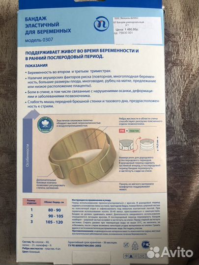 Бандаж для беременных