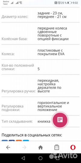 Коляска