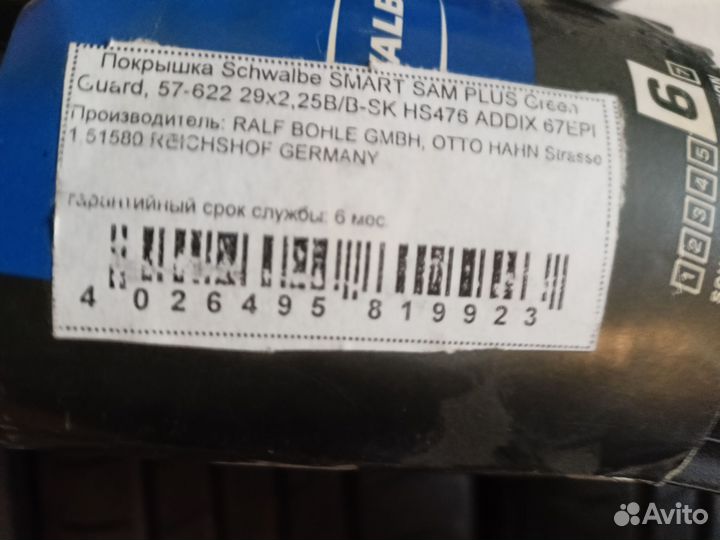Покрышки для велосипеда 29 schweibe