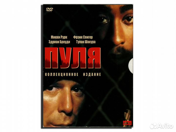 Пуля DVD