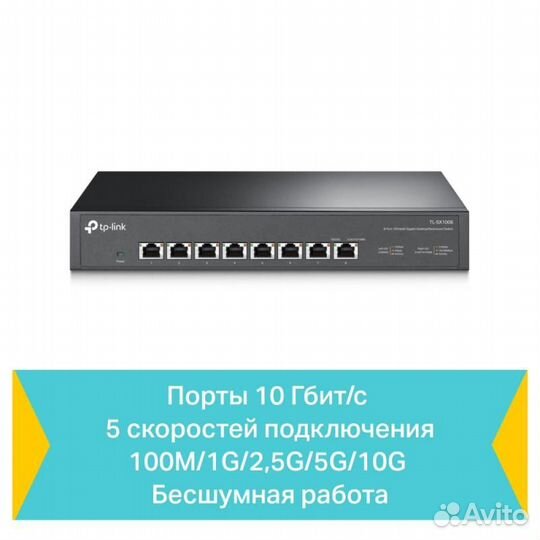Коммутатор TP-Link TL-SX1008 8-портовый настольный