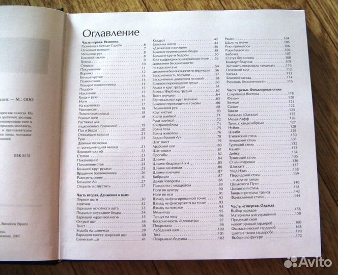 Дебора Корек. Танец живота