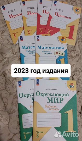 Комплект рабочих тетрадей для 1 класса 2023 года
