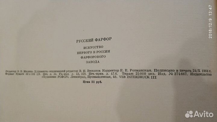 Русский фарфор