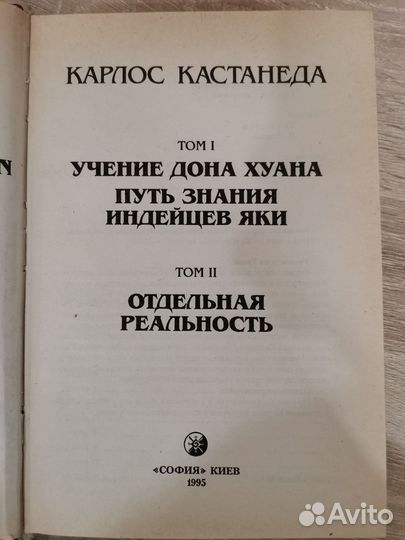 Книги карлос кастанеда