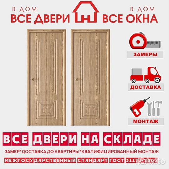 Межкомнатные двери с установкой