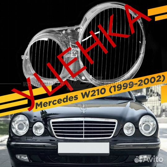 Уцененное Стекло для фары Mercedes W210 1999-2002