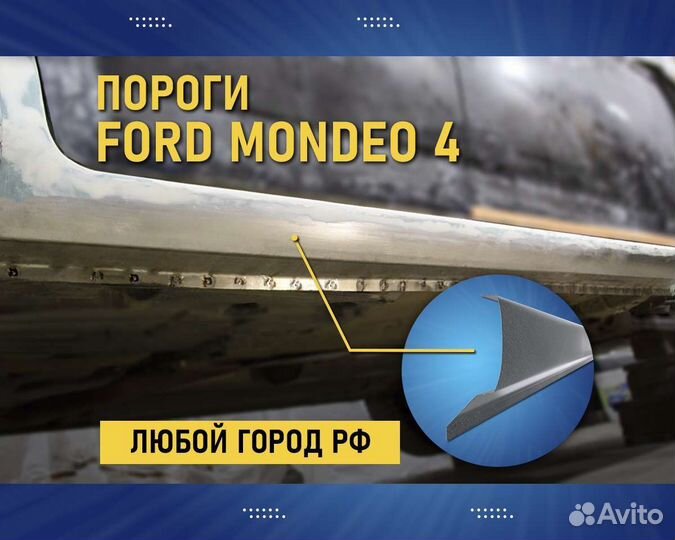 Пороги Ford Fusion (Форд Фьюжн) без предоплаты